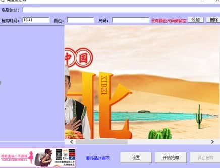 淘宝抢拍器使用教程和功能说明