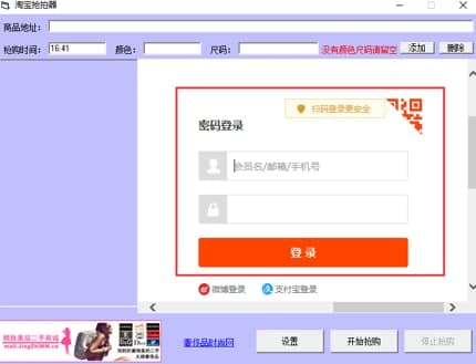 淘宝抢拍器使用教程和功能说明