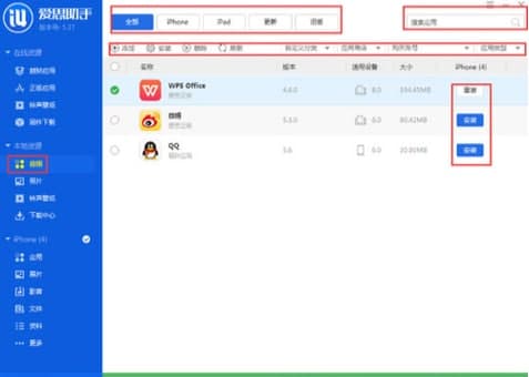 爱思助手安装教程和功能介绍