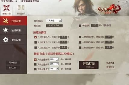 天龙百宝箱官方下载