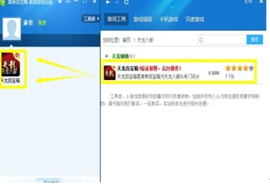 天龙百宝箱官方下载
