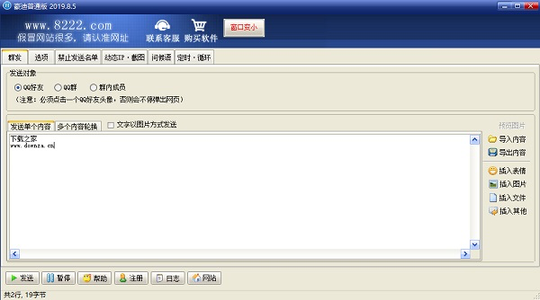 群发器功能特色说明
