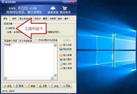 群发器功能特色说明