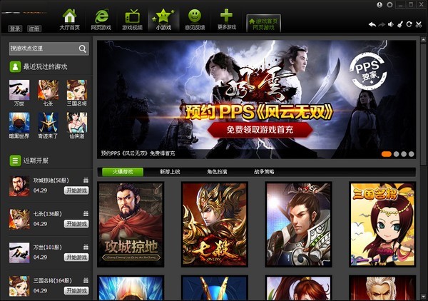 pps游戏平台使用教程和应用简介