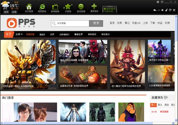 pps游戏平台使用教程和应用简介