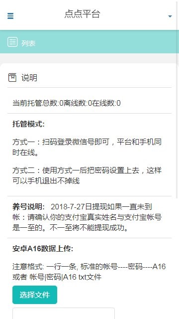 点点挂机软件简介和优势特点