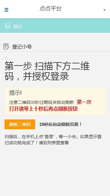 点点挂机软件简介和优势特点