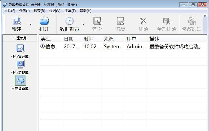 爱数软件介绍及使用教程详解