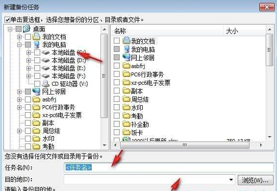 爱数软件介绍及使用教程详解