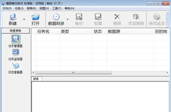 爱数软件介绍及使用教程详解