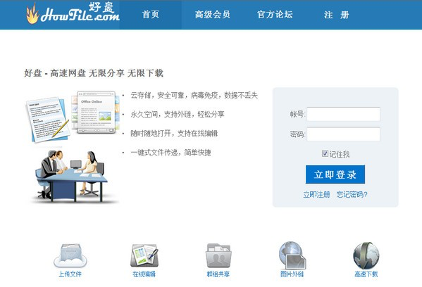 Howfile软件功能特性介绍