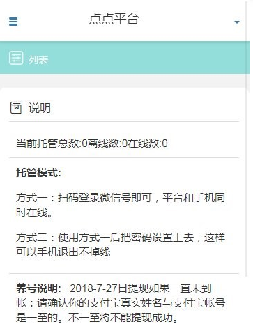 怎么使用点点挂机