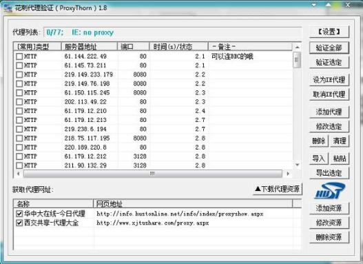 花刺代理安装使用教程