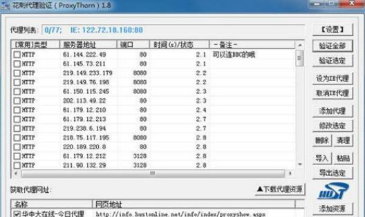 花刺代理安装使用教程