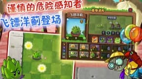 植物大战僵尸2安装教程介绍