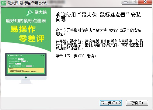 鼠大侠鼠标连点器常见问题解答和功能介绍