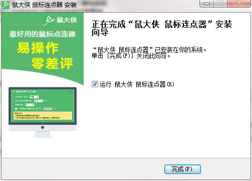 鼠大侠鼠标连点器常见问题解答和功能介绍