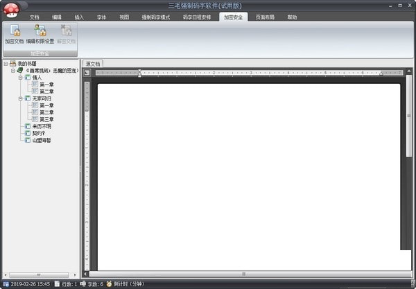 三毛强制码字软件功能特色详解
