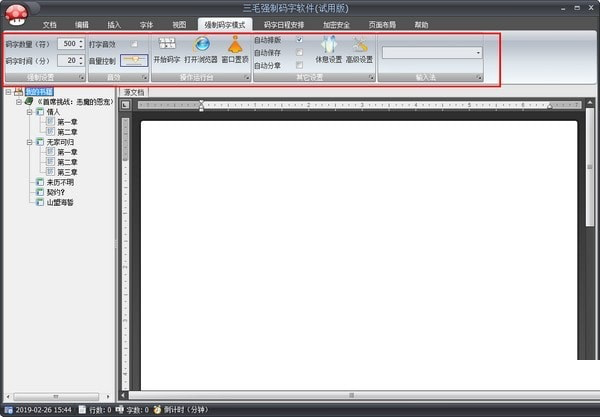 三毛强制码字软件功能特色详解