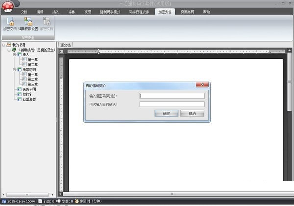 三毛强制码字软件功能特色详解