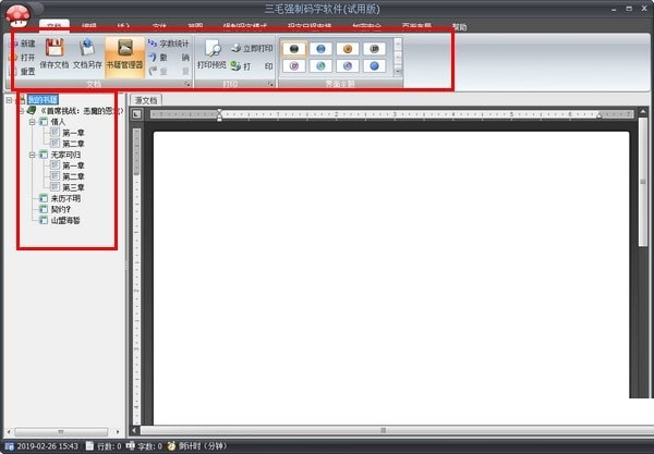 三毛强制码字软件功能特色详解