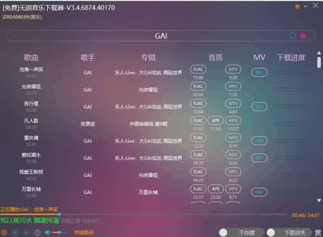 无损音乐下载器功能介绍及常见问题解答