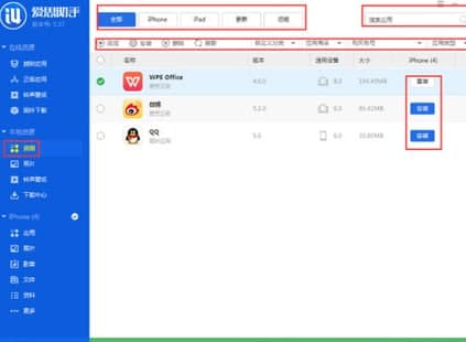 爱思助手使用教程及功能介绍