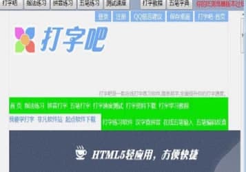 怎么使用打字练习吧