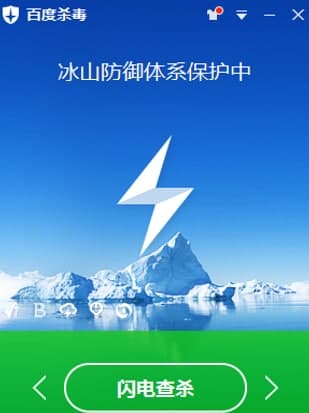 怎么使用百度杀毒