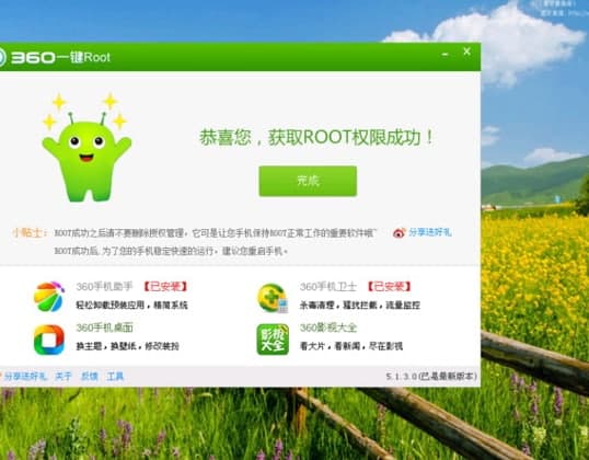 360ROOT⼰ɫ