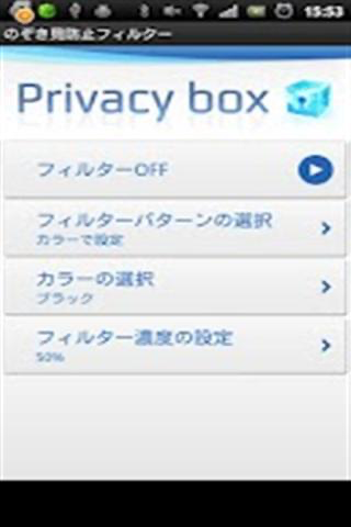 隐私保护器功能及特色介绍