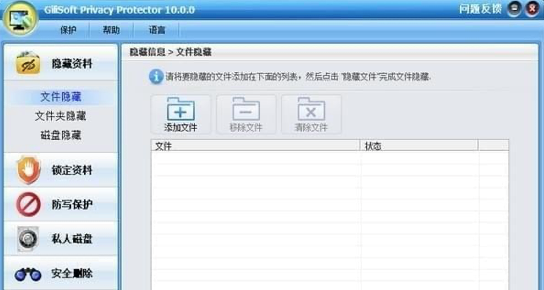 隐私保护器功能及特色介绍