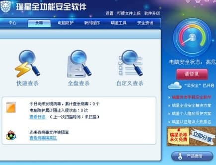怎么使用瑞星全功能安全软件