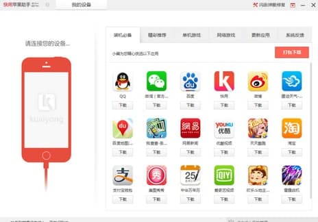 快速使用苹果助手安装及使用教程