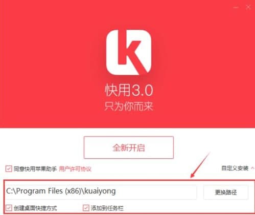 快速使用苹果助手安装及使用教程