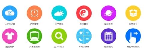 人生日历功能特色简介