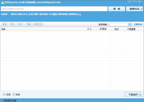 P2P种子安装教程介绍