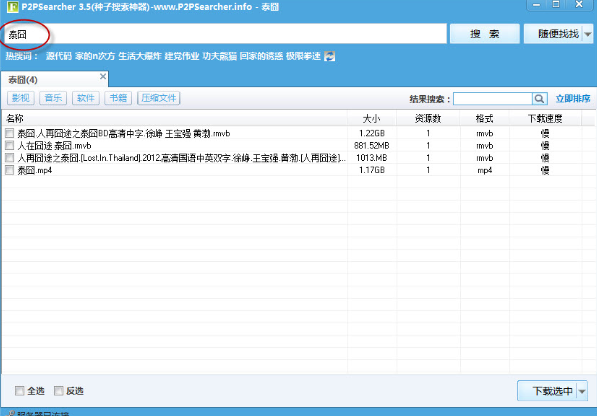 P2P种子安装教程介绍