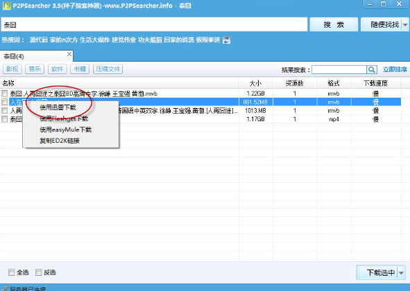 P2P种子安装教程介绍