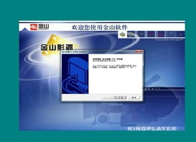 金山影霸官方下载