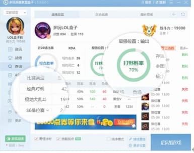 英雄联盟盒子助手安装教程和功能介绍