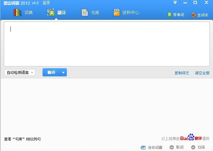 金山词霸2012安装教程介绍