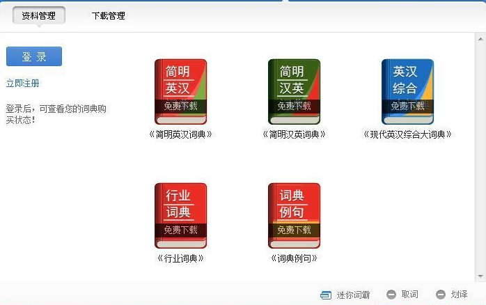 金山词霸2012安装教程介绍