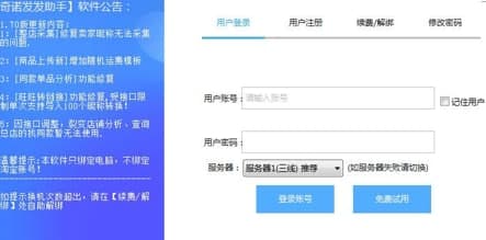 发发淘客助手使用教程和简介