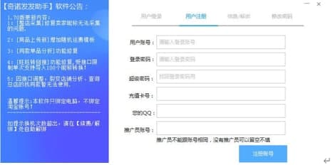 发发淘客助手使用教程和简介
