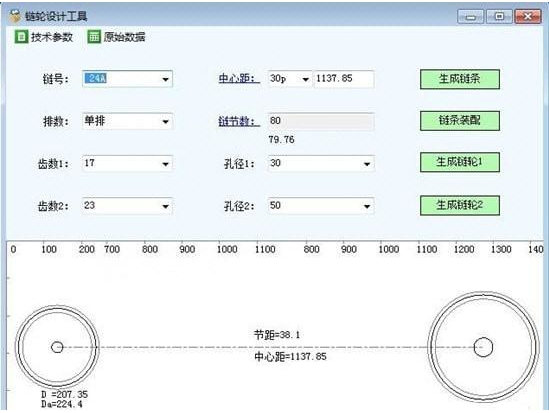 链轮设计工具官方下载
