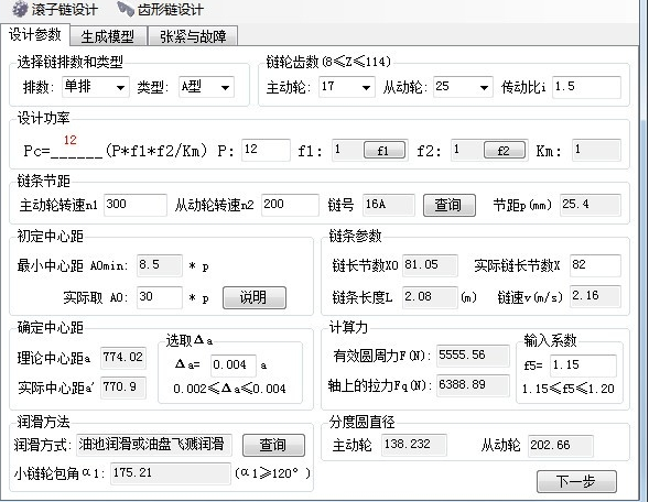 链轮设计工具官方下载
