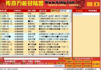 xp13传奇万能登陆器官方下载