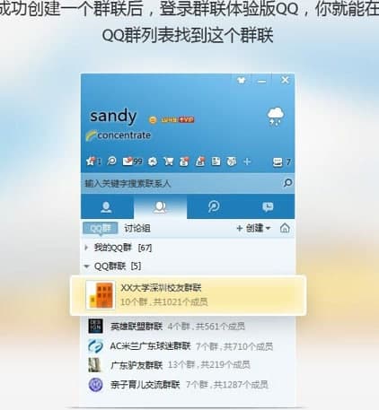 qq群联使用教程和软件说明