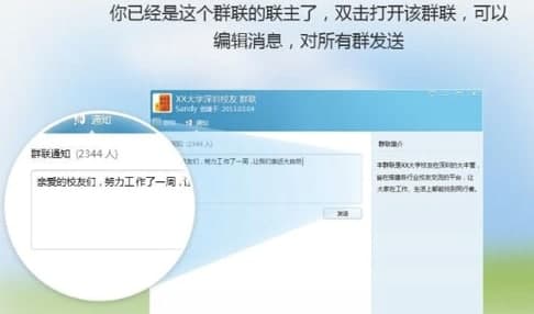 qq群联使用教程和软件说明